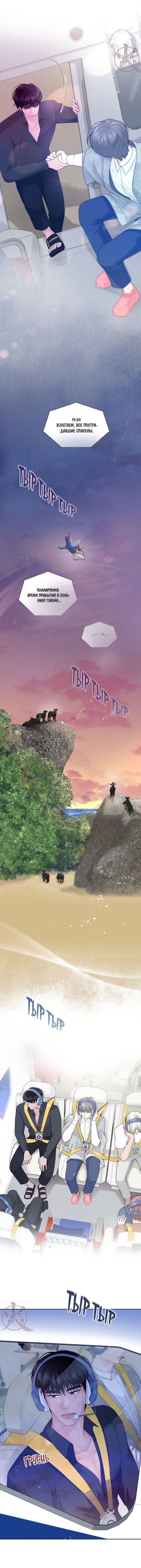 Манга Дрейфующий роман на острове черных коз! - Глава 25 Страница 8