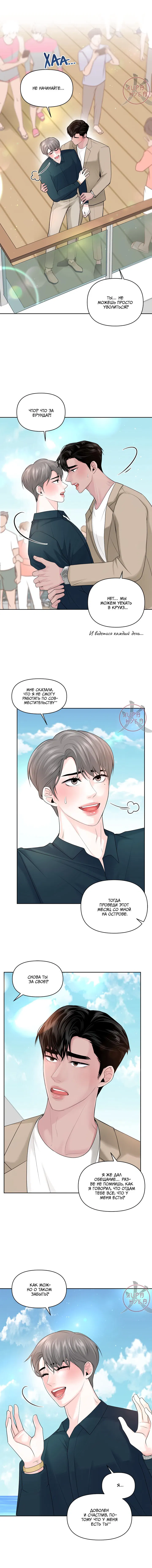 Манга Дрейфующий роман на острове черных коз! - Глава 25 Страница 13