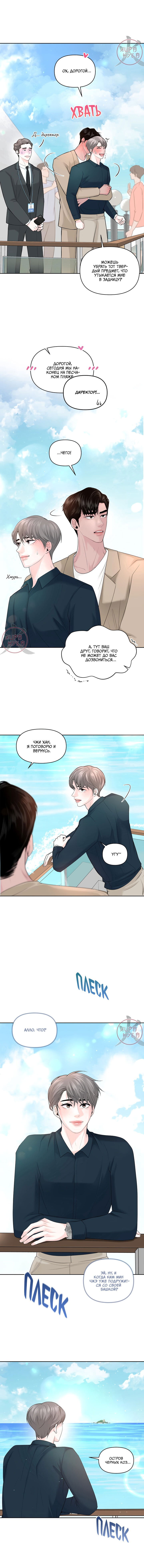 Манга Дрейфующий роман на острове черных коз! - Глава 25 Страница 14