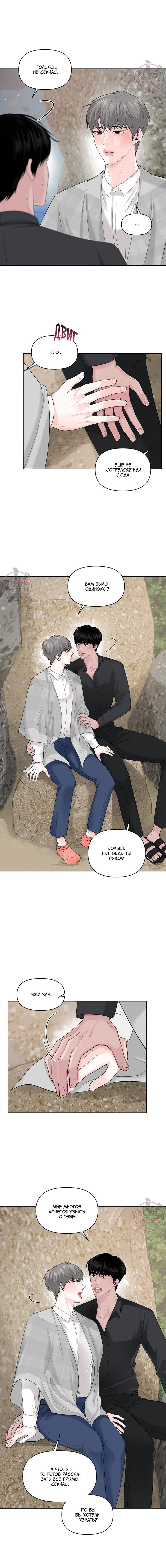 Манга Дрейфующий роман на острове черных коз! - Глава 24 Страница 6