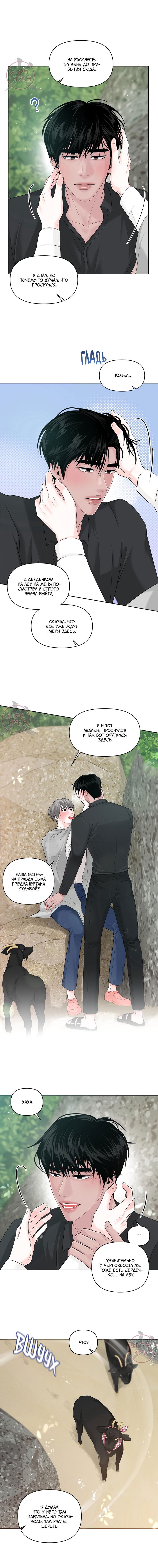 Манга Дрейфующий роман на острове черных коз! - Глава 24 Страница 11