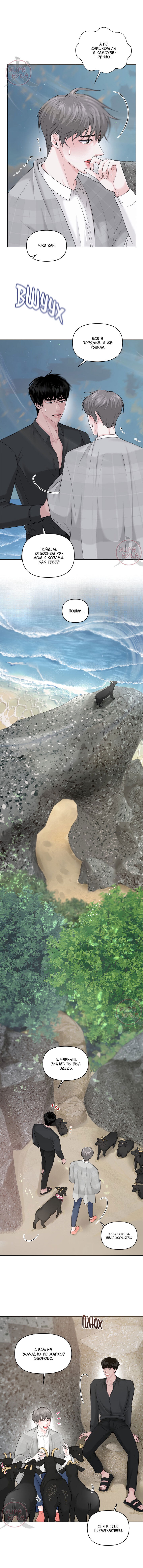 Манга Дрейфующий роман на острове черных коз! - Глава 24 Страница 3