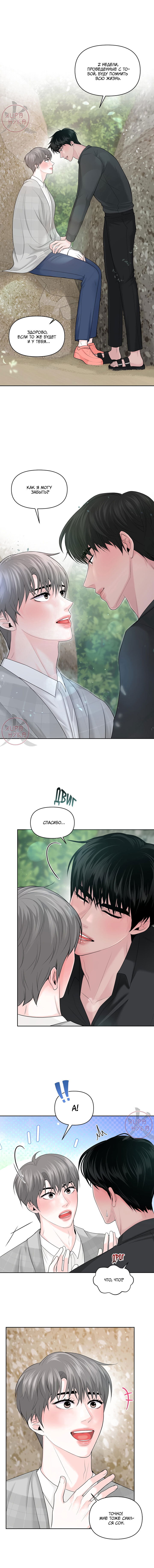 Манга Дрейфующий роман на острове черных коз! - Глава 24 Страница 10