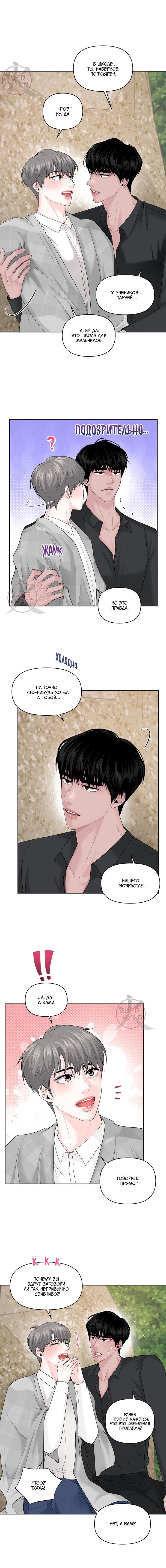 Манга Дрейфующий роман на острове черных коз! - Глава 24 Страница 7