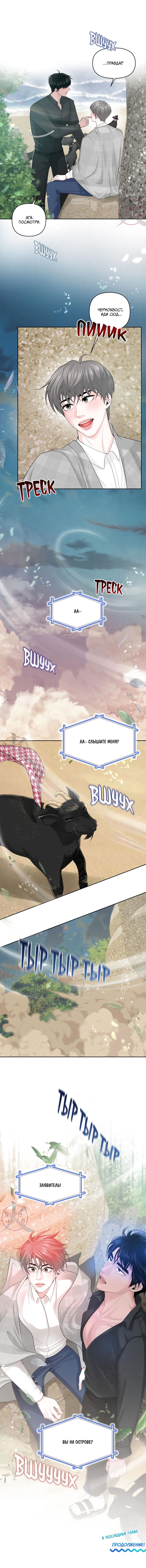 Манга Дрейфующий роман на острове черных коз! - Глава 24 Страница 12