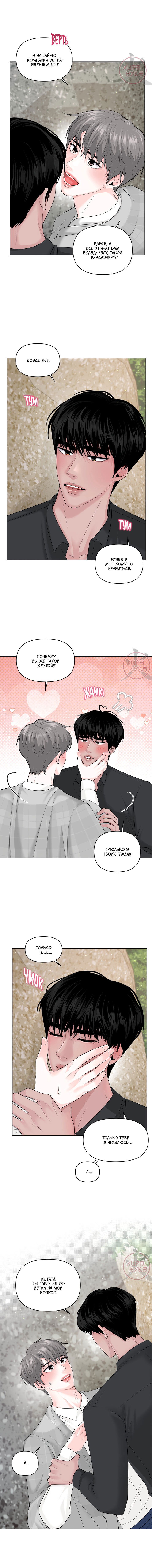 Манга Дрейфующий роман на острове черных коз! - Глава 24 Страница 8