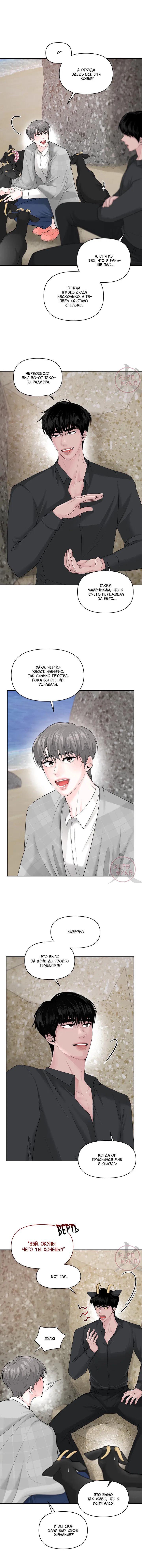 Манга Дрейфующий роман на острове черных коз! - Глава 24 Страница 4