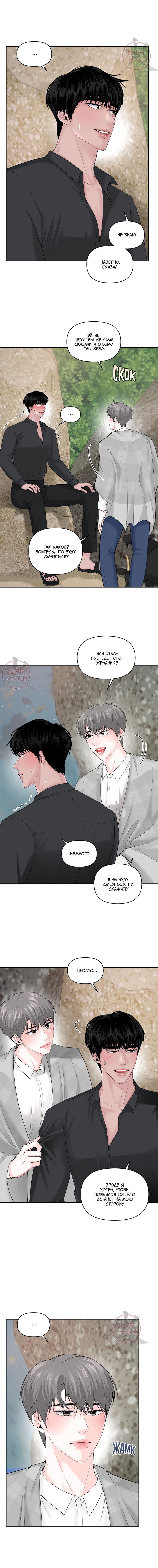 Манга Дрейфующий роман на острове черных коз! - Глава 24 Страница 5