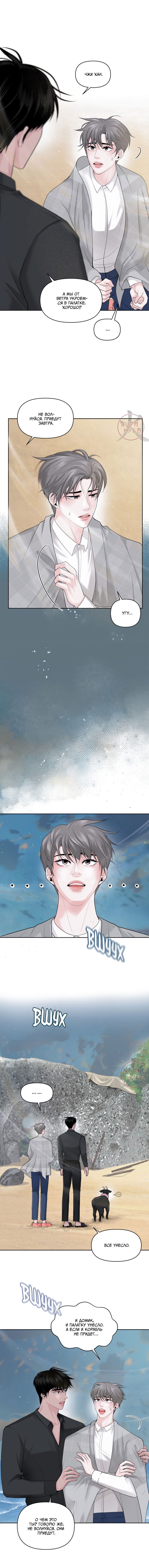 Манга Дрейфующий роман на острове черных коз! - Глава 24 Страница 2