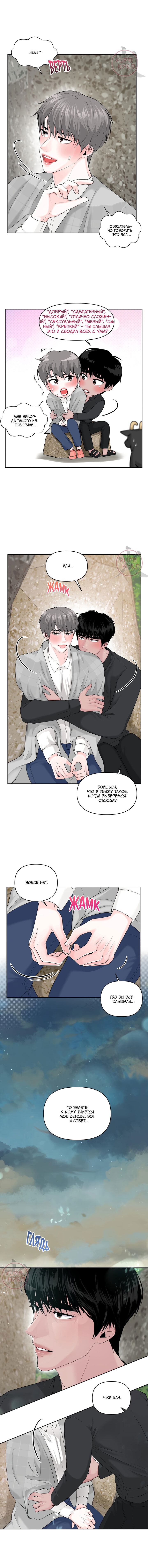 Манга Дрейфующий роман на острове черных коз! - Глава 24 Страница 9