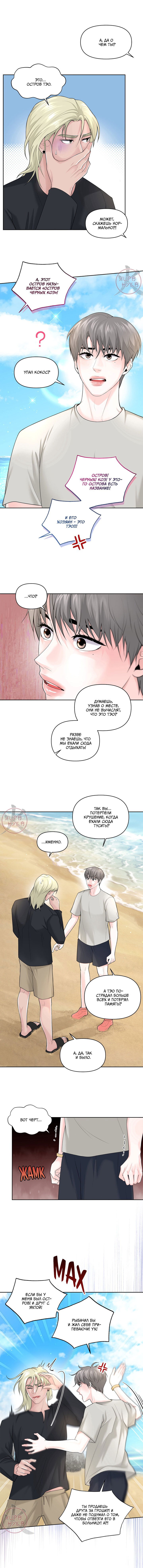 Манга Дрейфующий роман на острове черных коз! - Глава 23 Страница 5