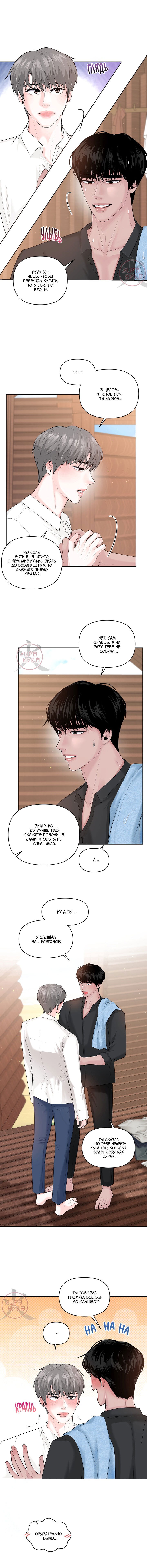 Манга Дрейфующий роман на острове черных коз! - Глава 23 Страница 7