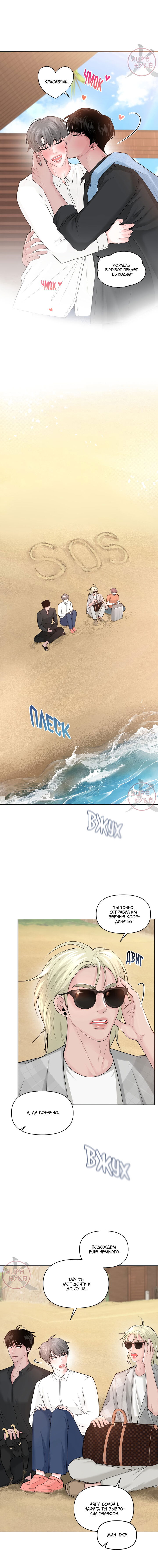 Манга Дрейфующий роман на острове черных коз! - Глава 23 Страница 10