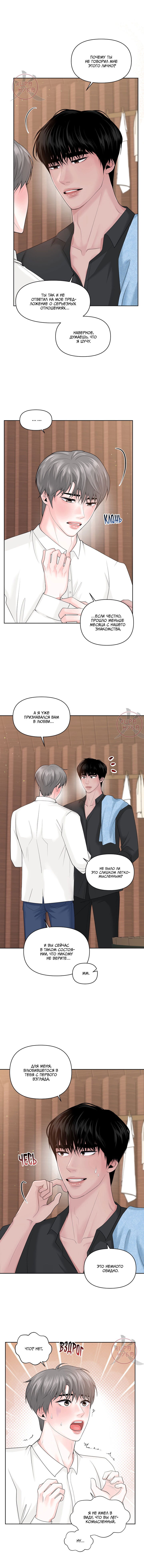 Манга Дрейфующий роман на острове черных коз! - Глава 23 Страница 8