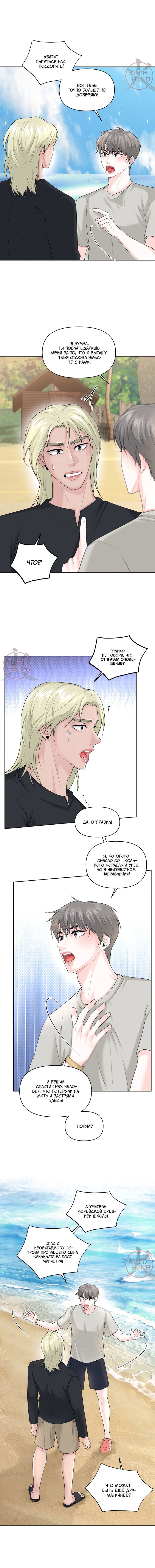 Манга Дрейфующий роман на острове черных коз! - Глава 23 Страница 3