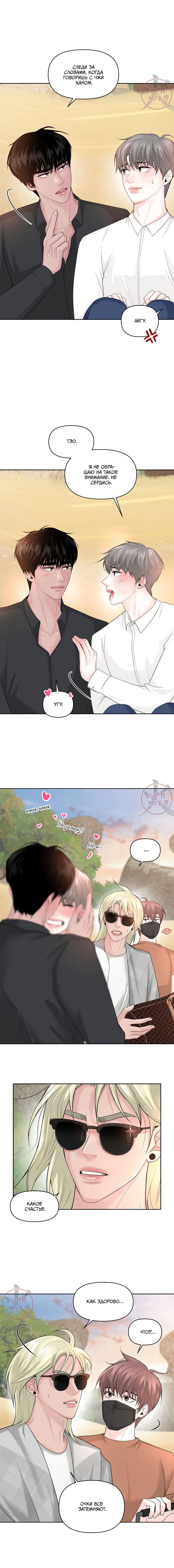 Манга Дрейфующий роман на острове черных коз! - Глава 23 Страница 11