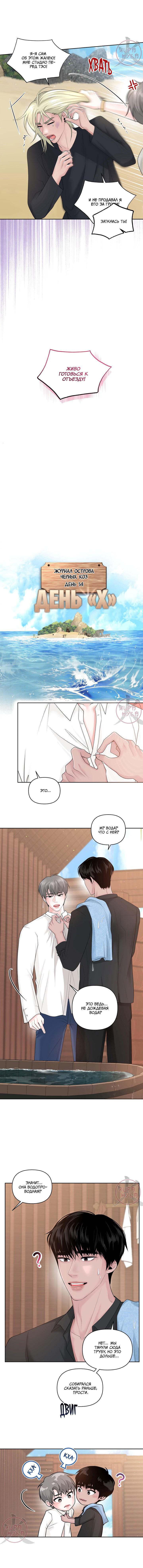 Манга Дрейфующий роман на острове черных коз! - Глава 23 Страница 6