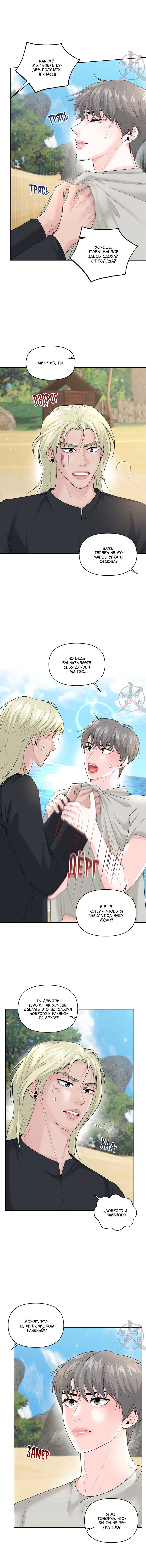 Манга Дрейфующий роман на острове черных коз! - Глава 23 Страница 2