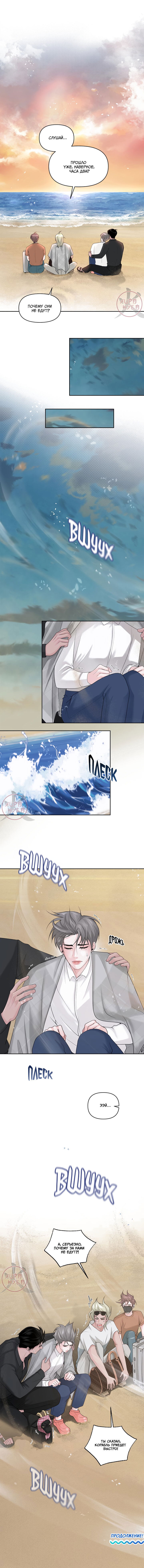 Манга Дрейфующий роман на острове черных коз! - Глава 23 Страница 12