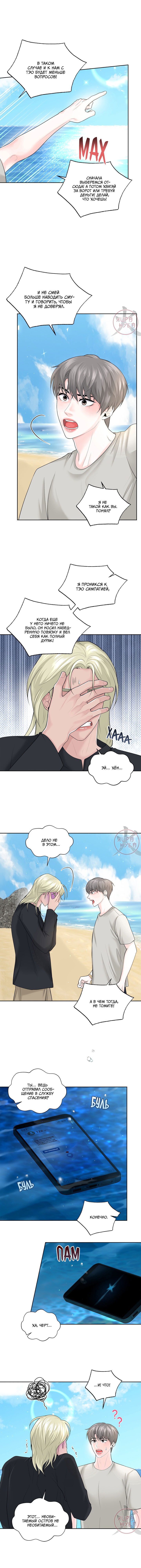 Манга Дрейфующий роман на острове черных коз! - Глава 23 Страница 4