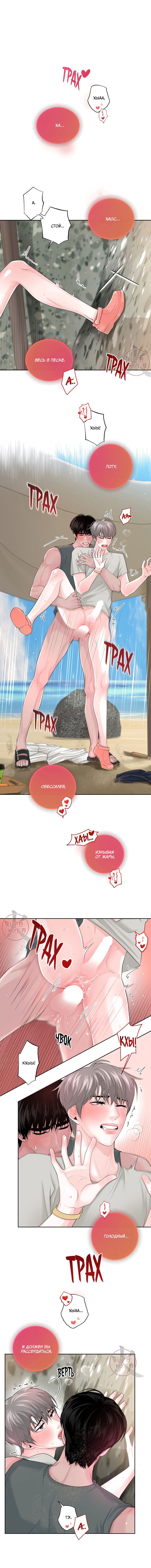 Манга Дрейфующий роман на острове черных коз! - Глава 22 Страница 1