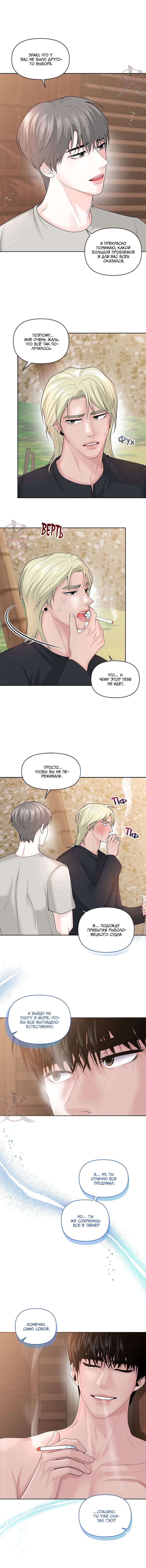 Манга Дрейфующий роман на острове черных коз! - Глава 22 Страница 8