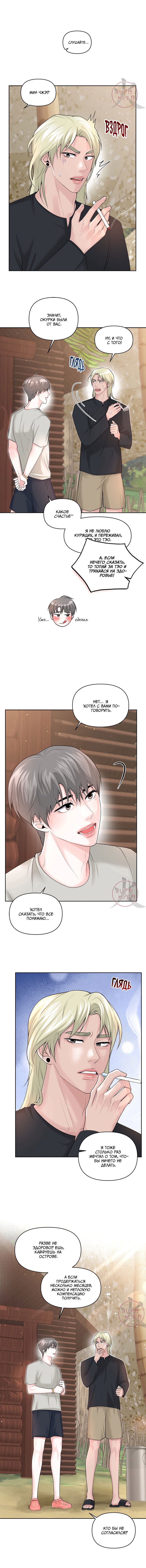 Манга Дрейфующий роман на острове черных коз! - Глава 22 Страница 7