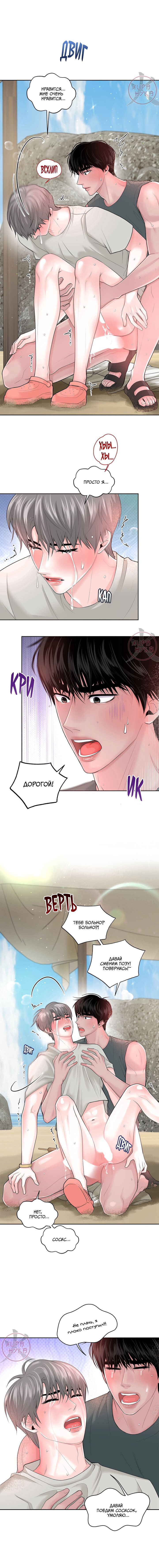 Манга Дрейфующий роман на острове черных коз! - Глава 22 Страница 4