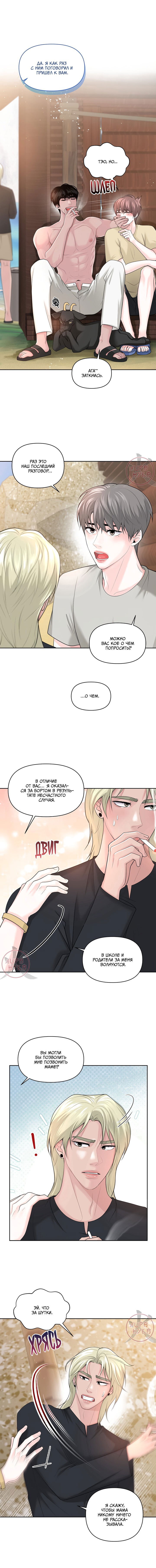 Манга Дрейфующий роман на острове черных коз! - Глава 22 Страница 9