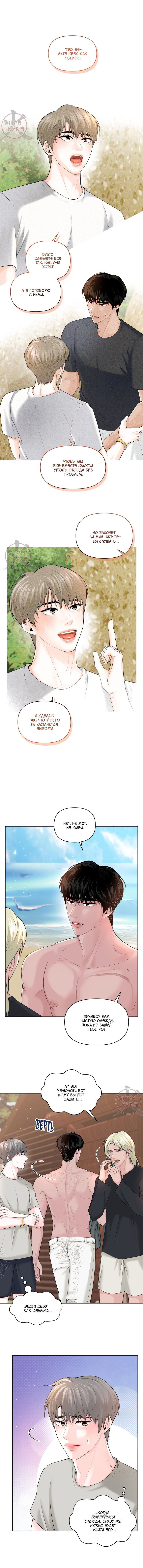 Манга Дрейфующий роман на острове черных коз! - Глава 22 Страница 6