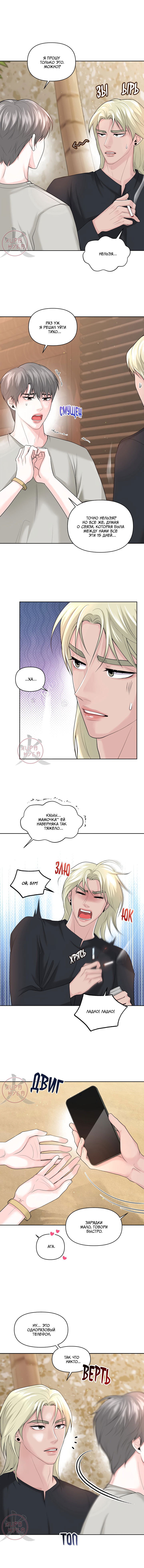 Манга Дрейфующий роман на острове черных коз! - Глава 22 Страница 10