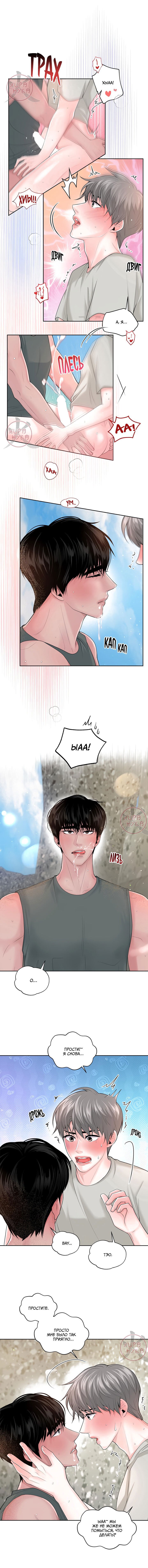 Манга Дрейфующий роман на острове черных коз! - Глава 21 Страница 10