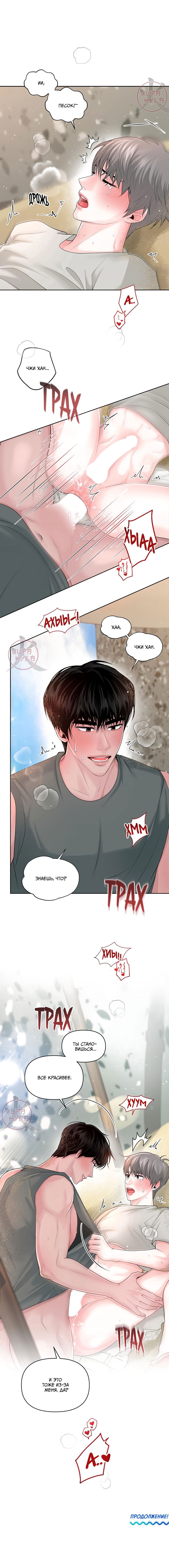 Манга Дрейфующий роман на острове черных коз! - Глава 21 Страница 12