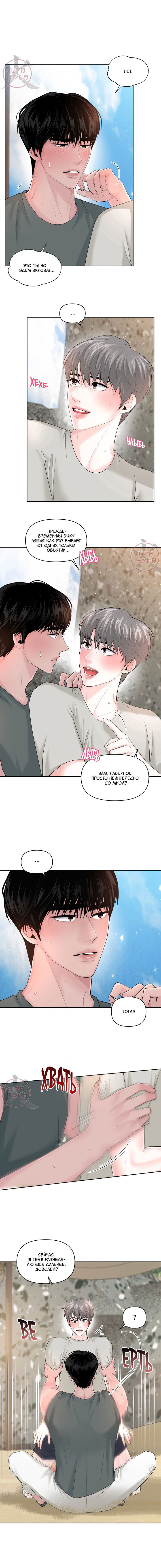 Манга Дрейфующий роман на острове черных коз! - Глава 21 Страница 3