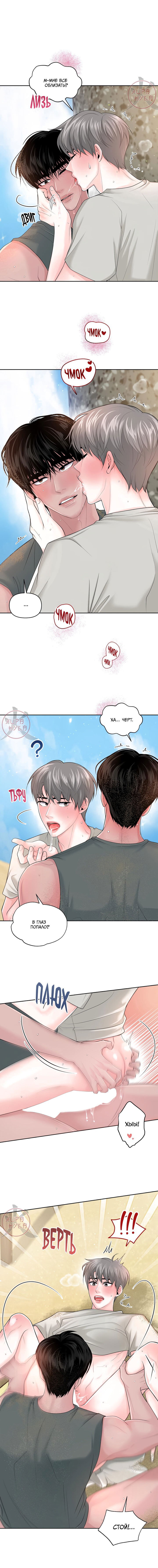 Манга Дрейфующий роман на острове черных коз! - Глава 21 Страница 11