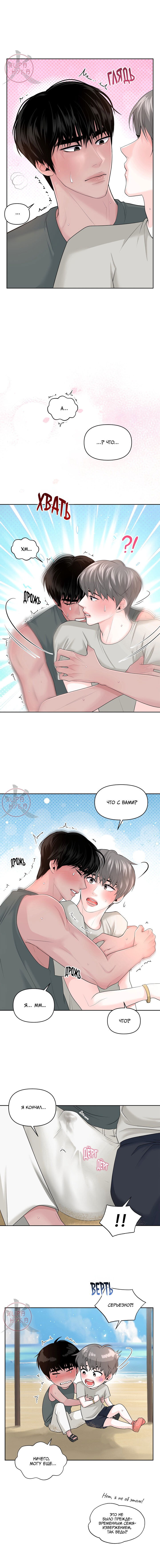 Манга Дрейфующий роман на острове черных коз! - Глава 21 Страница 2