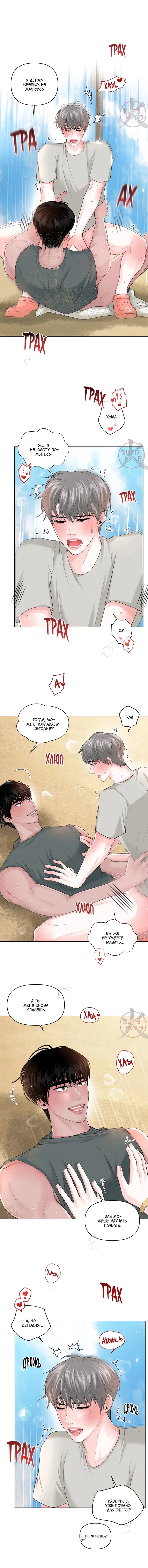 Манга Дрейфующий роман на острове черных коз! - Глава 21 Страница 8