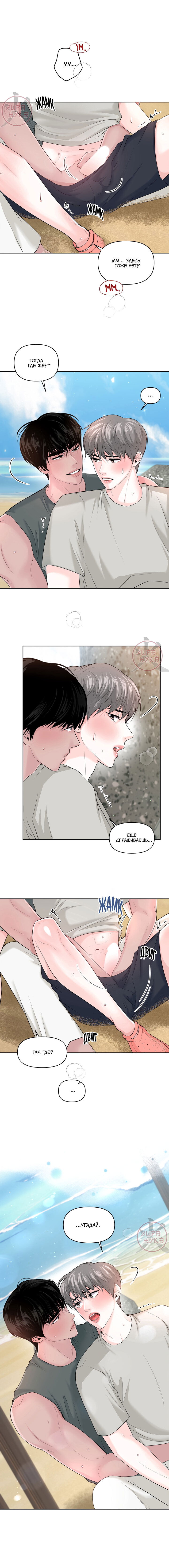 Манга Дрейфующий роман на острове черных коз! - Глава 21 Страница 1