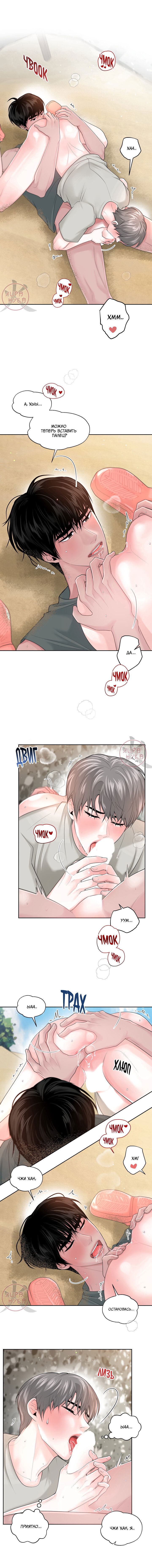 Манга Дрейфующий роман на острове черных коз! - Глава 21 Страница 5