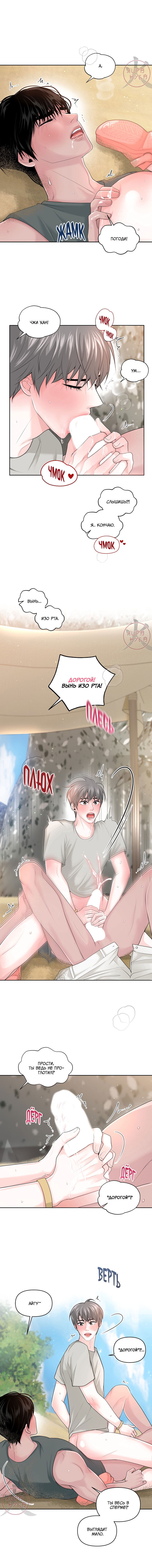 Манга Дрейфующий роман на острове черных коз! - Глава 21 Страница 6