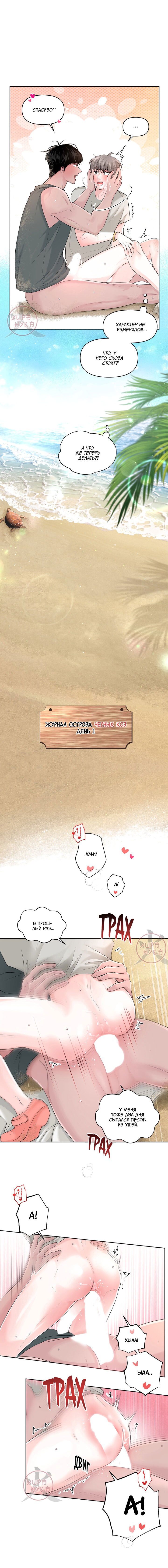 Манга Дрейфующий роман на острове черных коз! - Глава 21 Страница 7