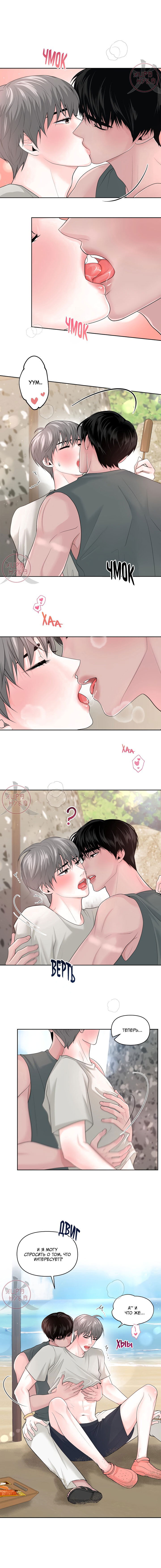 Манга Дрейфующий роман на острове черных коз! - Глава 20 Страница 11