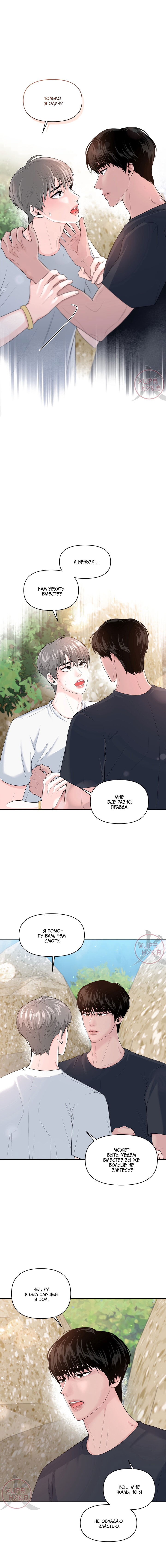 Манга Дрейфующий роман на острове черных коз! - Глава 20 Страница 1