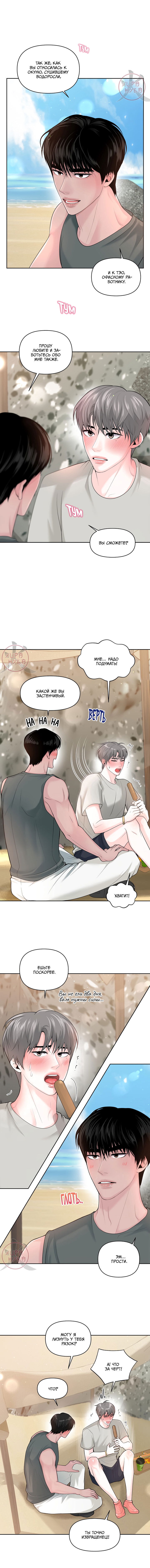 Манга Дрейфующий роман на острове черных коз! - Глава 20 Страница 9