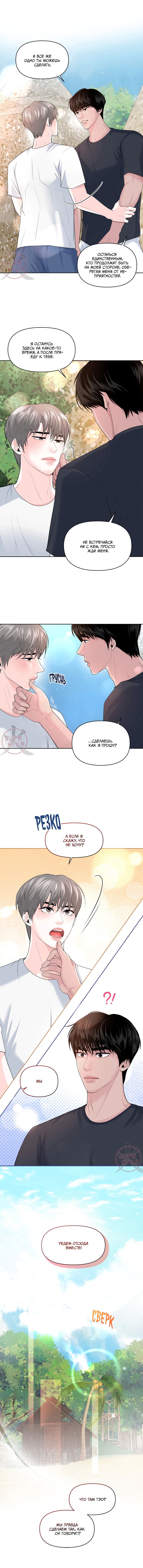 Манга Дрейфующий роман на острове черных коз! - Глава 20 Страница 2