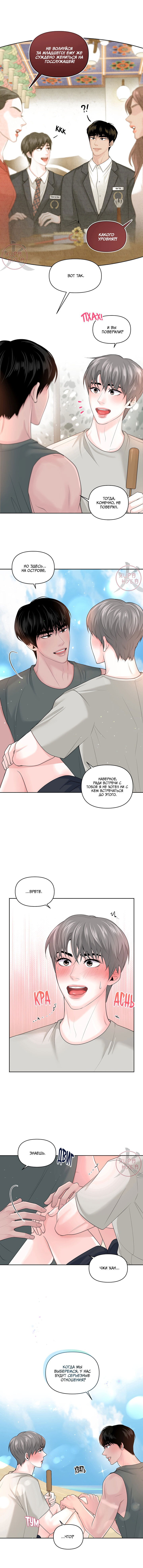 Манга Дрейфующий роман на острове черных коз! - Глава 20 Страница 8
