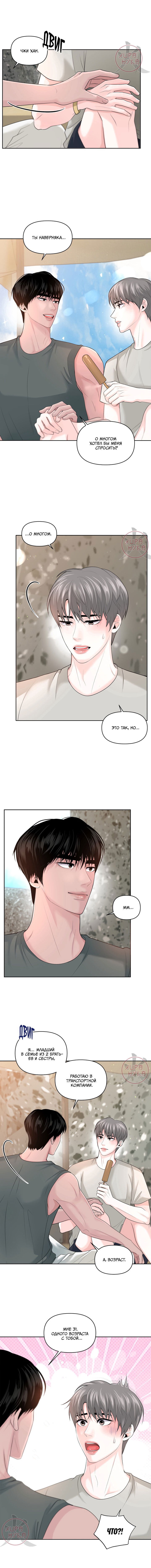 Манга Дрейфующий роман на острове черных коз! - Глава 20 Страница 6