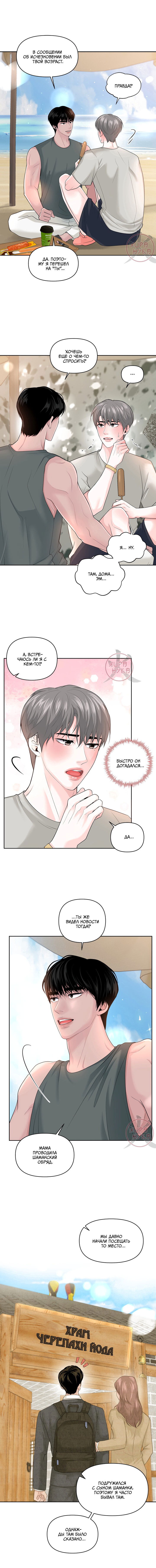 Манга Дрейфующий роман на острове черных коз! - Глава 20 Страница 7