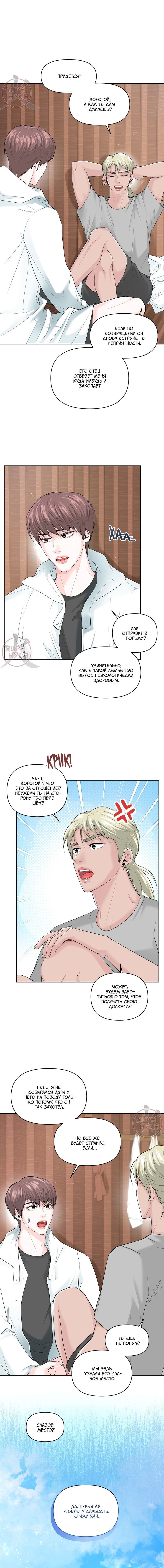 Манга Дрейфующий роман на острове черных коз! - Глава 20 Страница 3