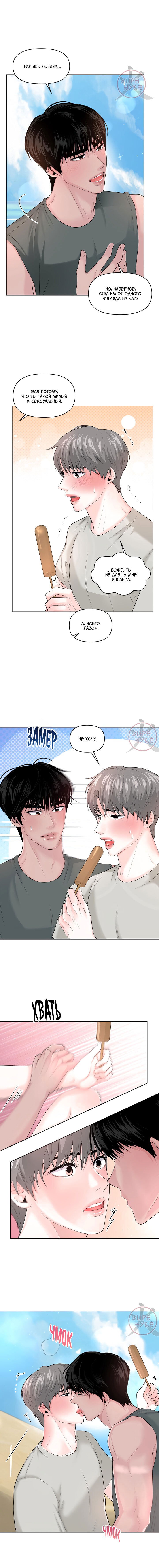 Манга Дрейфующий роман на острове черных коз! - Глава 20 Страница 10